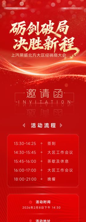 活动卖点汽车邀请函