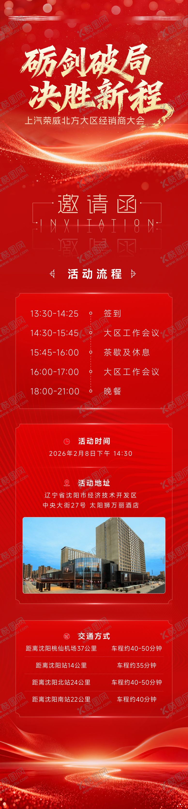 编号：70248403192348443588【酷图网】源文件下载-活动卖点汽车邀请函