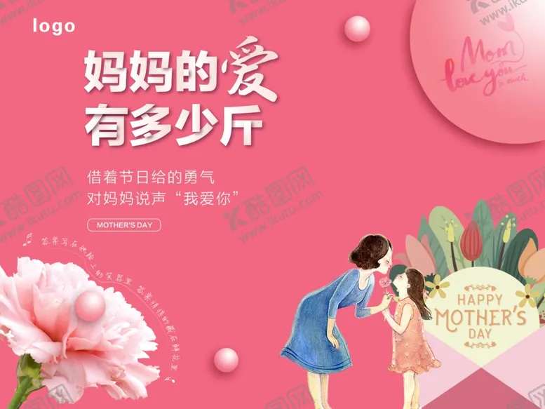 编号：91757307081347401083【酷图网】源文件下载-母亲节活动桁架