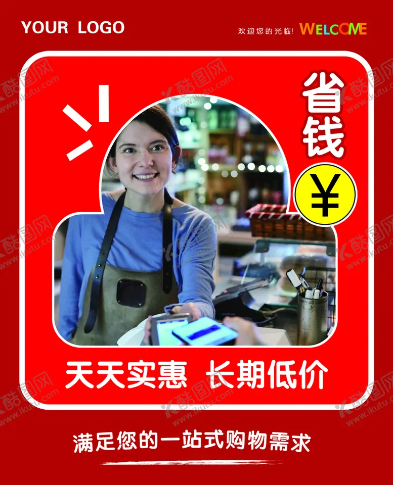 编号：04853909160850244639【酷图网】源文件下载-商超广告位