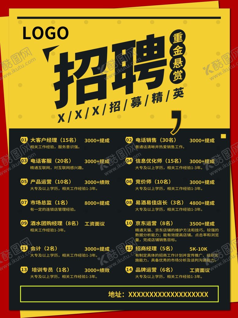 编号：88805111010014334896【酷图网】源文件下载-招聘