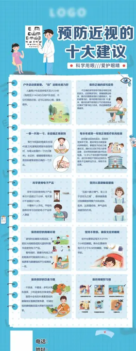 眼科预防近视措施建议海报