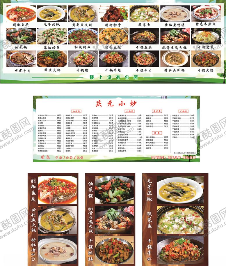 编号：14562902171921243303【酷图网】源文件下载-菜单价格表