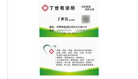 医疗联系卡门诊安排名片