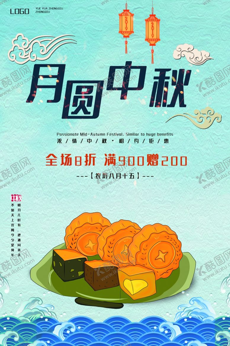编号：28295007031221019872【酷图网】源文件下载-中秋