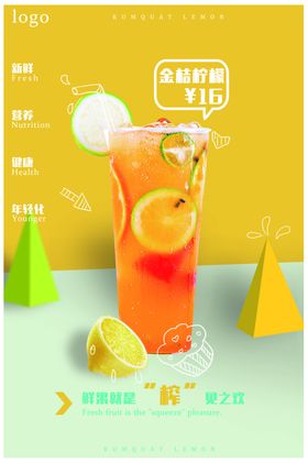 饮品活动海报设计