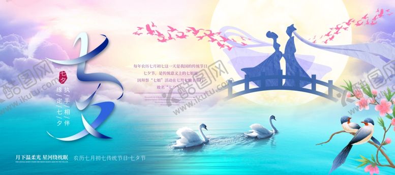 编号：58196510030722487203【酷图网】源文件下载-情人节宣传海报展板