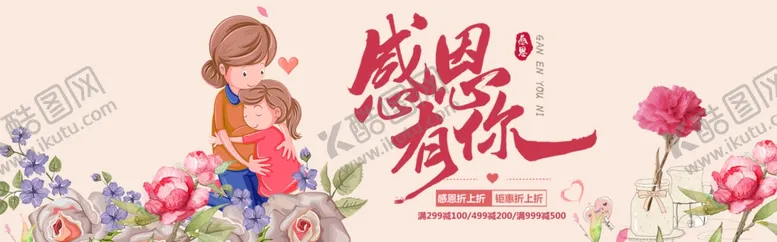 编号：86590204301321248313【酷图网】源文件下载-感恩海报感恩的心感恩素材