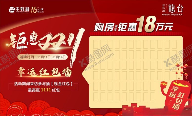 编号：98541201301519255917【酷图网】源文件下载-红包墙