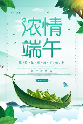 简约浓情端午节海报