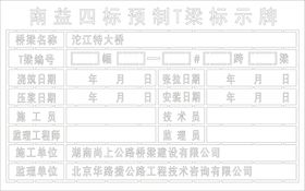 预制25T梁标示牌