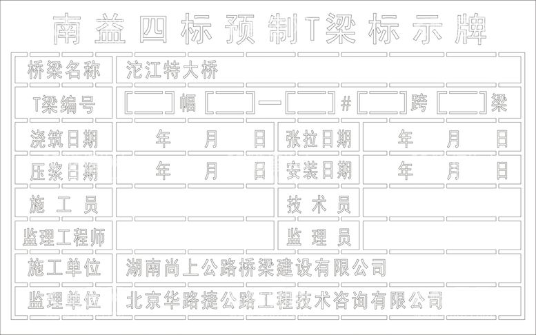 编号：95623812030512047533【酷图网】源文件下载-预制25T梁标示牌