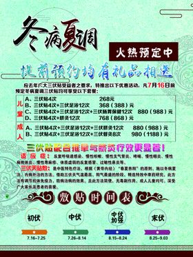 冬病夏调三伏贴