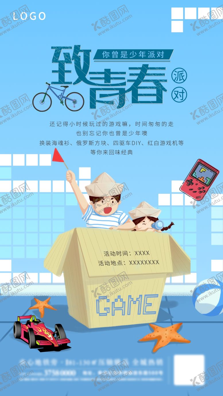 编号：46172104250446421572【酷图网】源文件下载-致青春创意毕业季场景