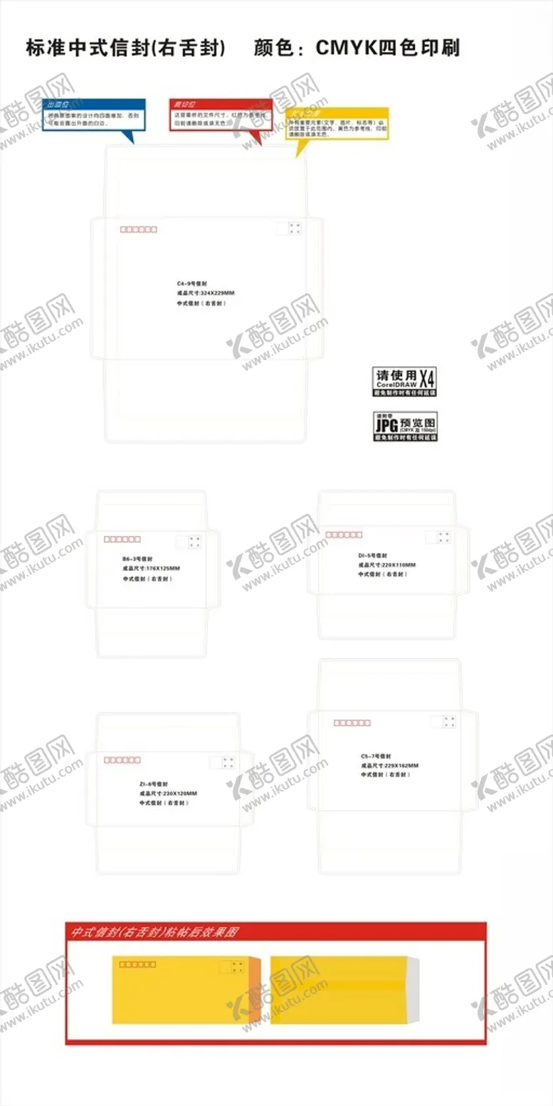 编号：63989902100401504232【酷图网】源文件下载-标准中式信封尺寸规格