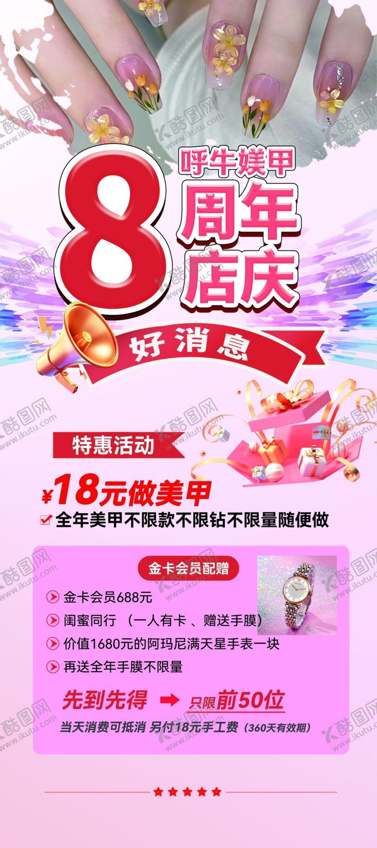 编号：83747501272303414238【酷图网】源文件下载-活动展架美甲展架美妆展架