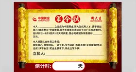 军令状