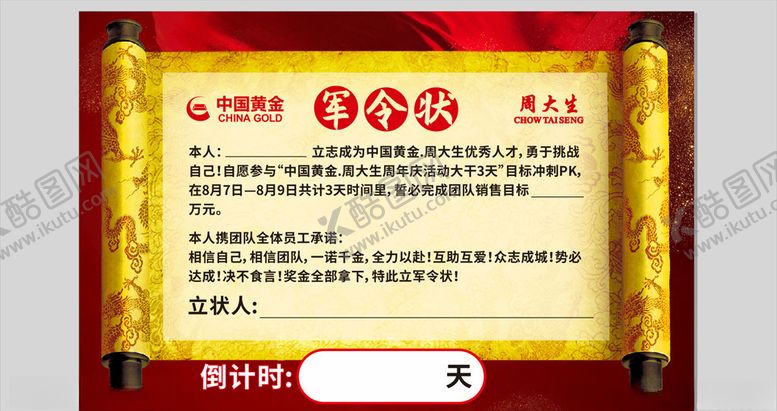 编号：29661706162007124716【酷图网】源文件下载-军令状