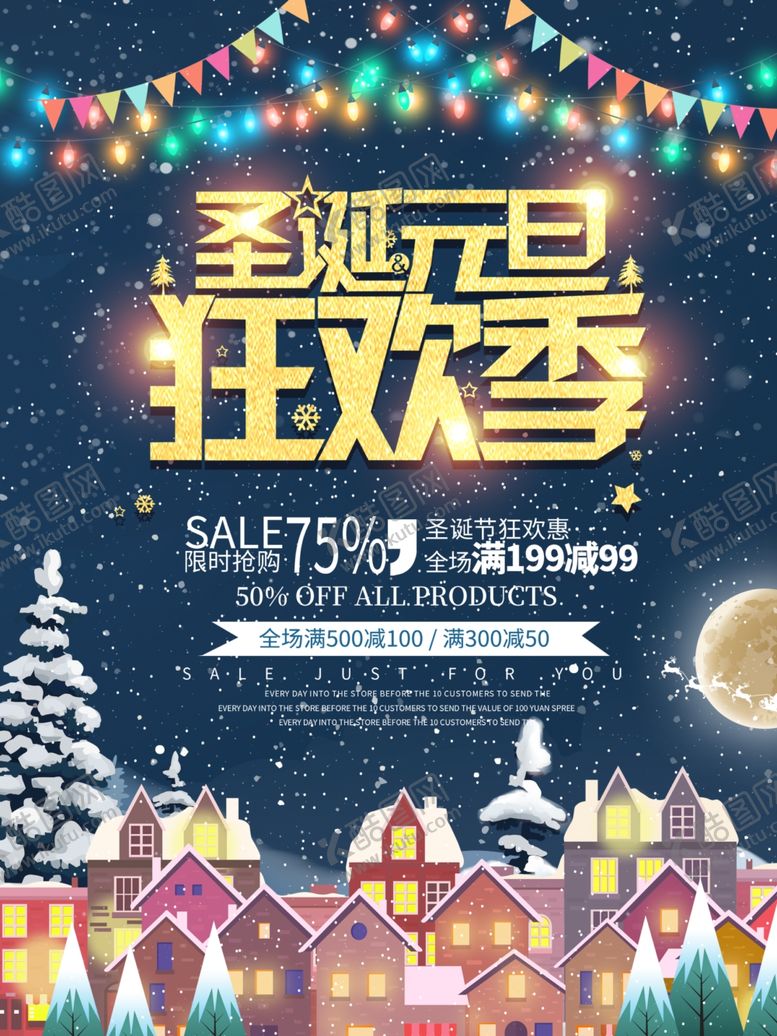 编号：60731209290349539194【酷图网】源文件下载-圣诞节海报