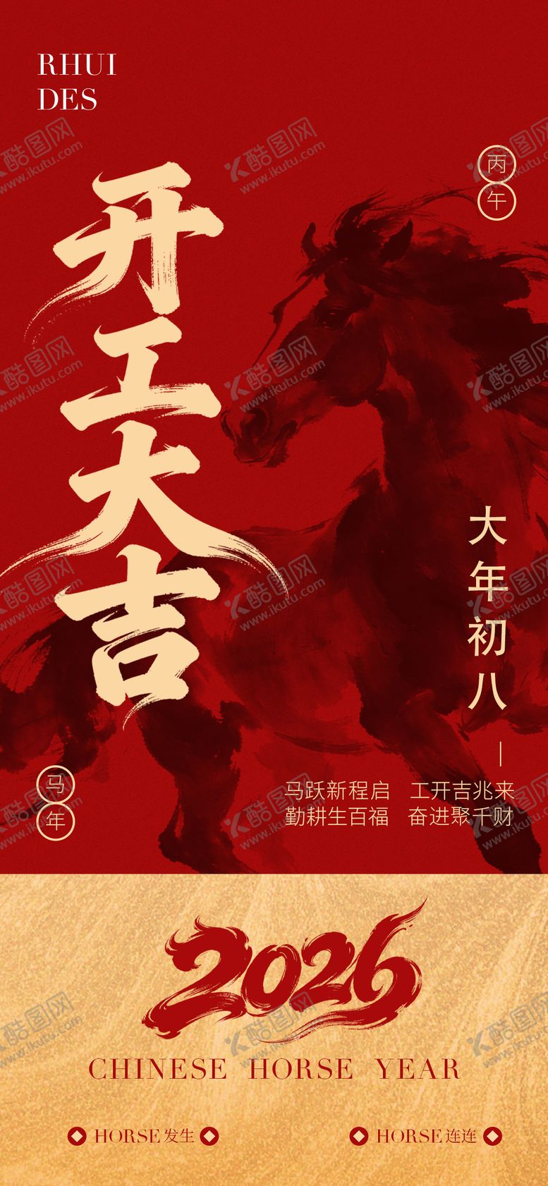 编号：72497302240100304298【酷图网】源文件下载-开工大吉