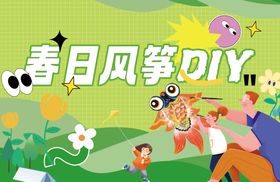 春日风筝DIY