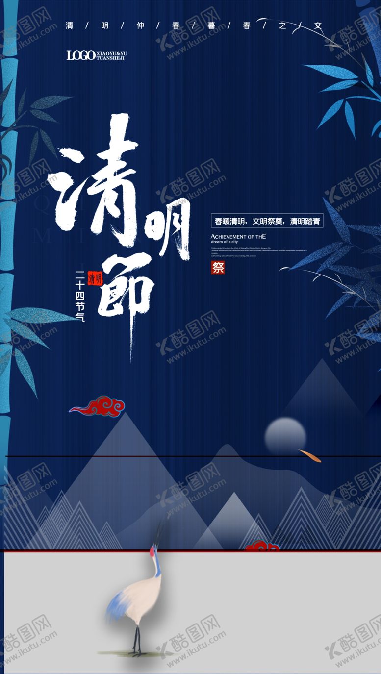 编号：16508409232235411413【酷图网】源文件下载-清明节海报