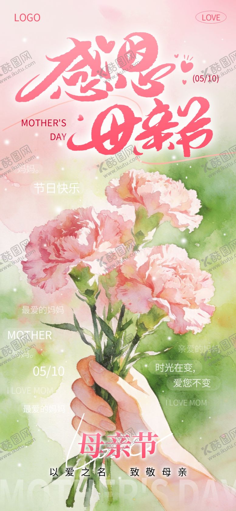 编号：96037505241012219754【酷图网】源文件下载-感恩母爱粉色康乃馨花束海报
