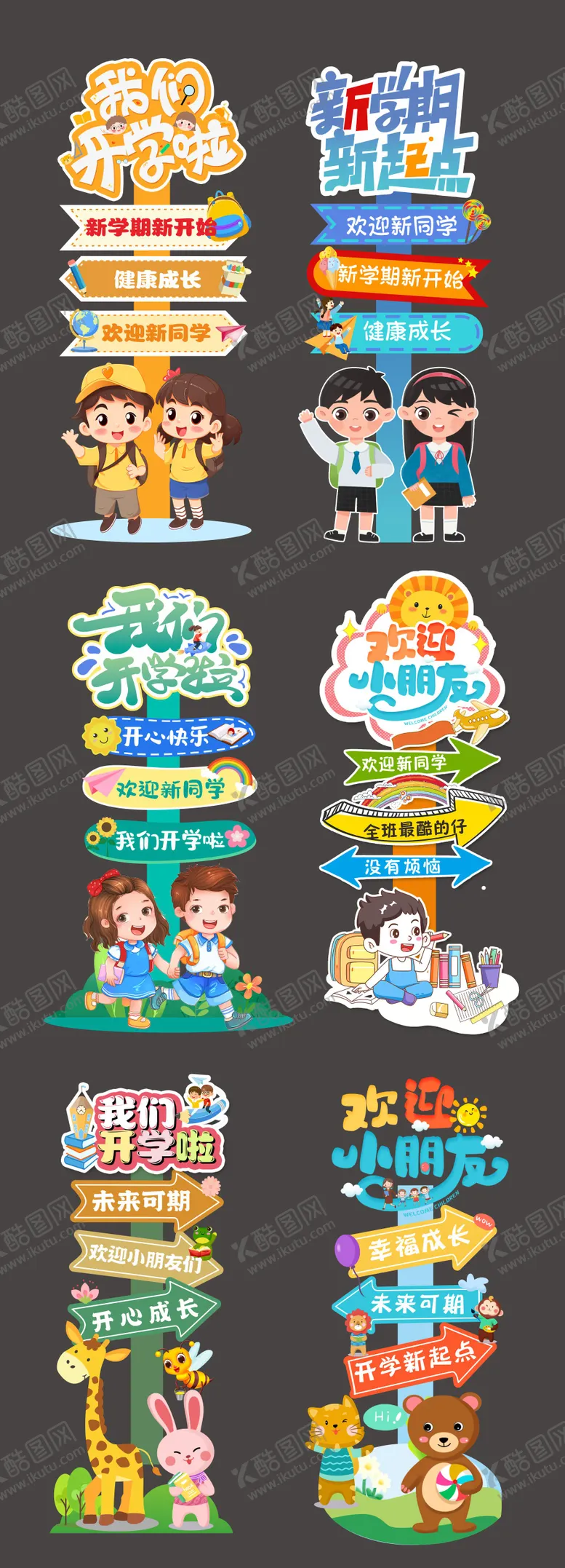 编号：79397209080655581753【酷图网】源文件下载-开学路引