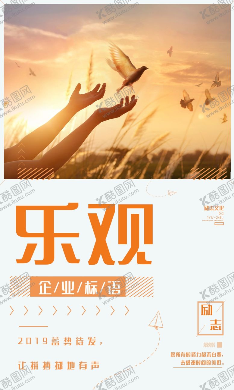编号：60186905172339255548【酷图网】源文件下载-乐观企业文化墙贴标语海报素材