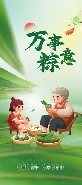 端午节