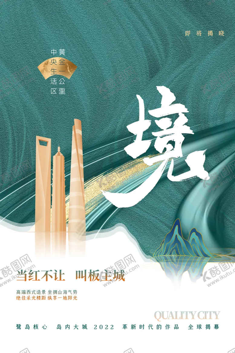 编号：42706509171646381640【酷图网】源文件下载-房地产海报