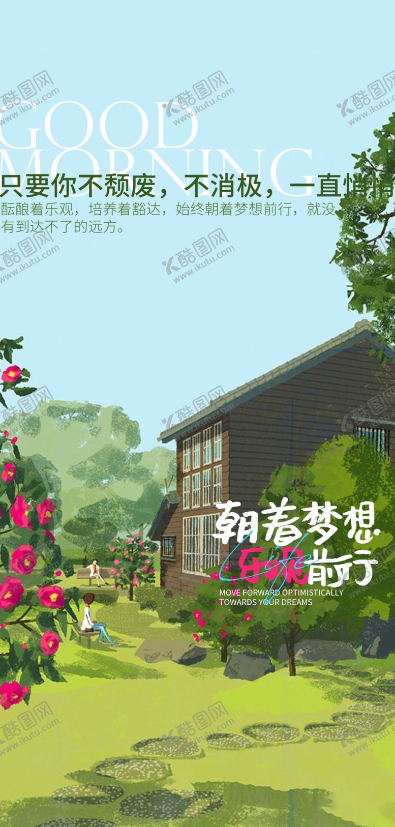 编号：98512501210316482244【酷图网】源文件下载-正能量素材图