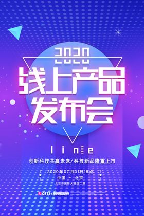 产品发布会