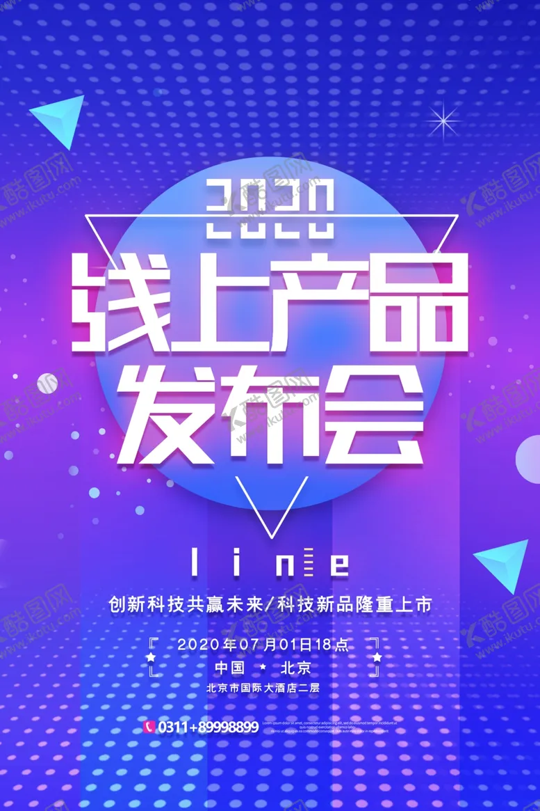 编号：86749805141538534275【酷图网】源文件下载-产品发布会