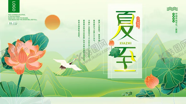 编号：67803410120727027803【酷图网】源文件下载-中国风夏至主题字展板