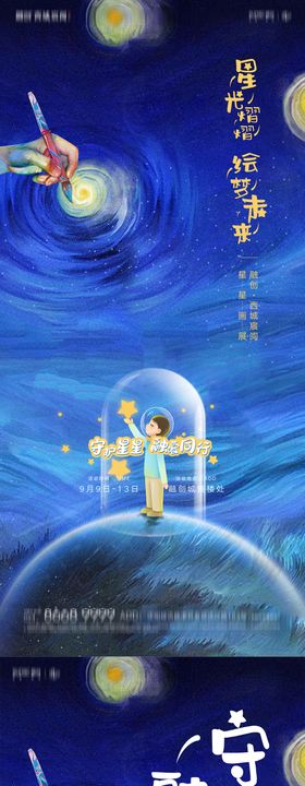 关爱自闭症儿童星星的孩子公益海报