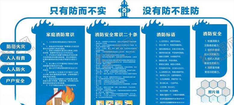 编号：12047909281305459567【酷图网】源文件下载-消防宣传栏