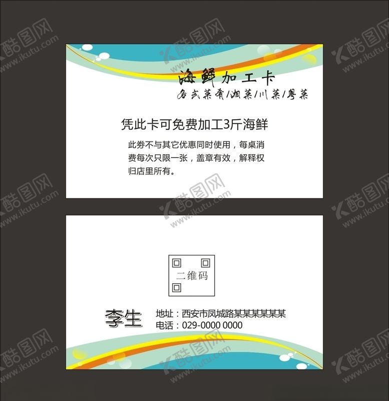 编号：30779110301527046929【酷图网】源文件下载-简约名片