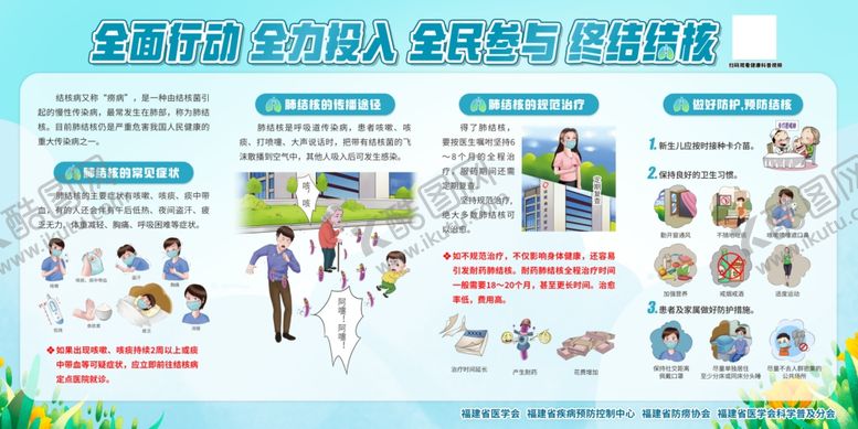 编号：57472911020715348954【酷图网】源文件下载-肺结核结核病宣传栏