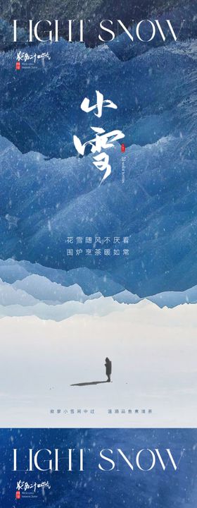 小雪节气意境海报