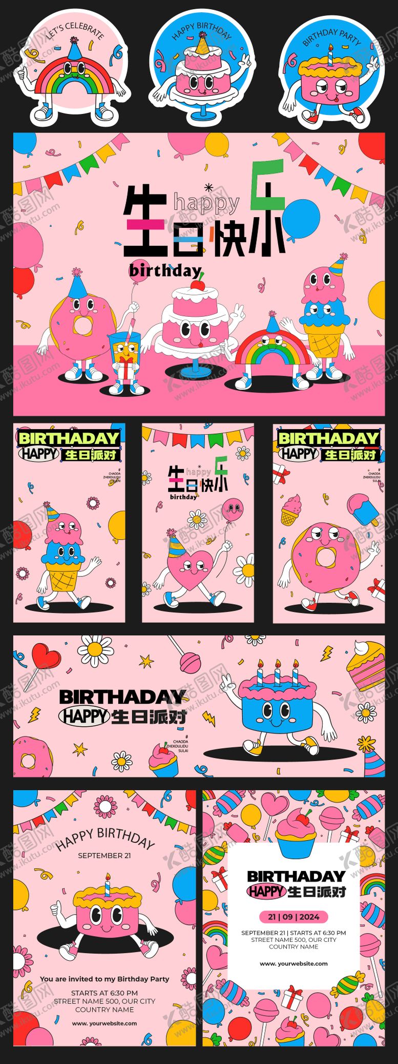 编号：61847312042323339999【酷图网】源文件下载-生日快乐趣味海报