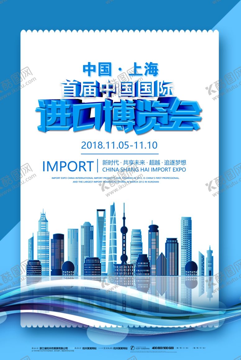 编号：52760704170434443897【酷图网】源文件下载-进口博览会