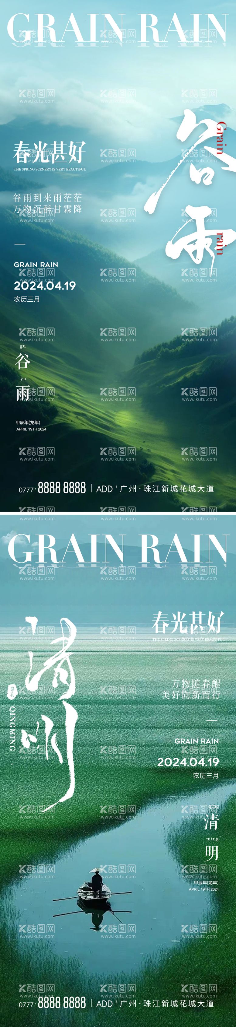 编号：30146911291726315614【酷图网】源文件下载-清明谷雨节气系列海报