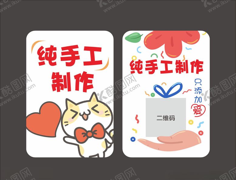 编号：20739207141007594819【酷图网】源文件下载-手工制作手作标签