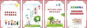 关爱未成年人公益广告