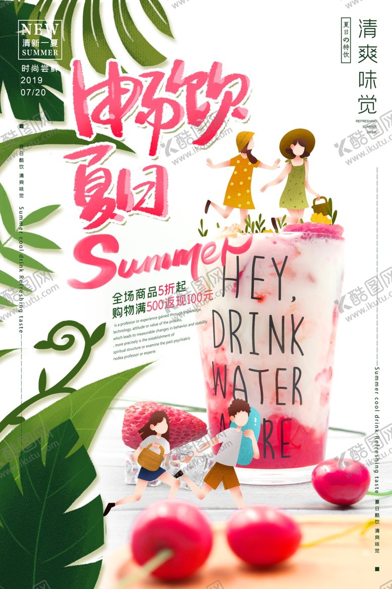 编号：82628810260049566658【酷图网】源文件下载-果汁海报