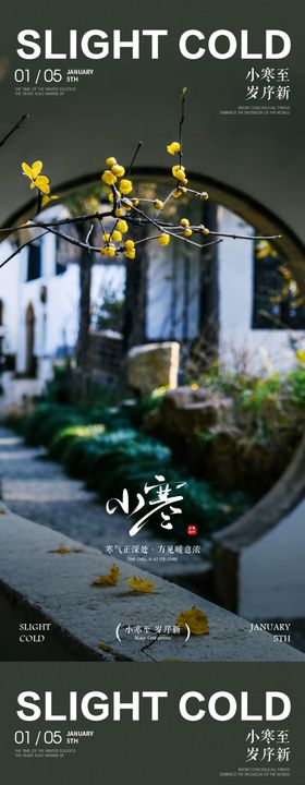 小寒风景系列海报