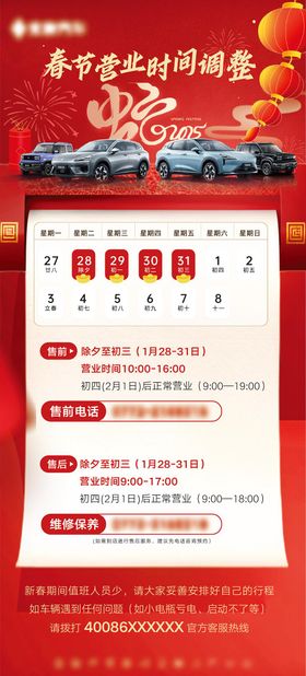 25春节营业时间调整海报