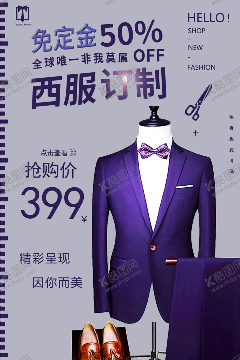 编号：82205701251051537793【酷图网】源文件下载-西服订制