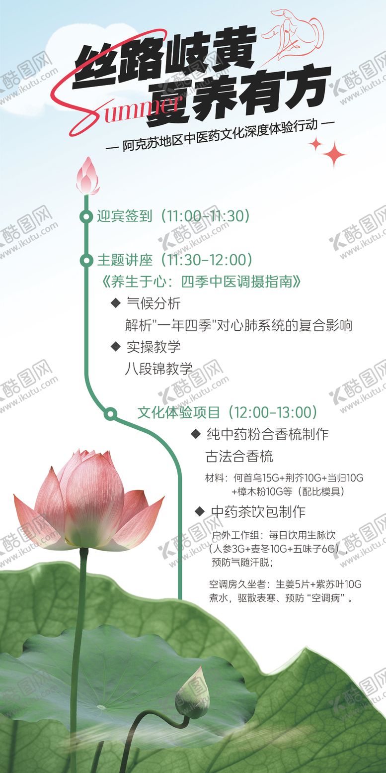 编号：12622701221639337919【酷图网】源文件下载-中医馆活动沙龙节目单